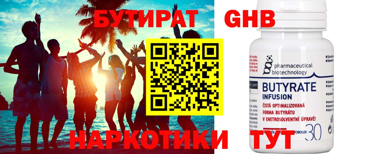 Бутират  Бутират бутик  Вход с VPN  Губкинский 