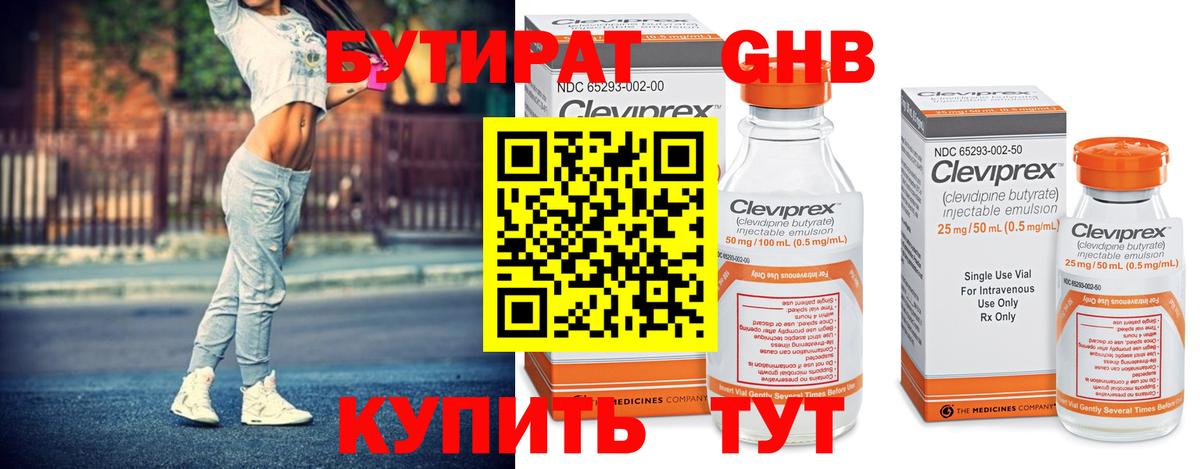 БУТИРАТ вода Губкинский