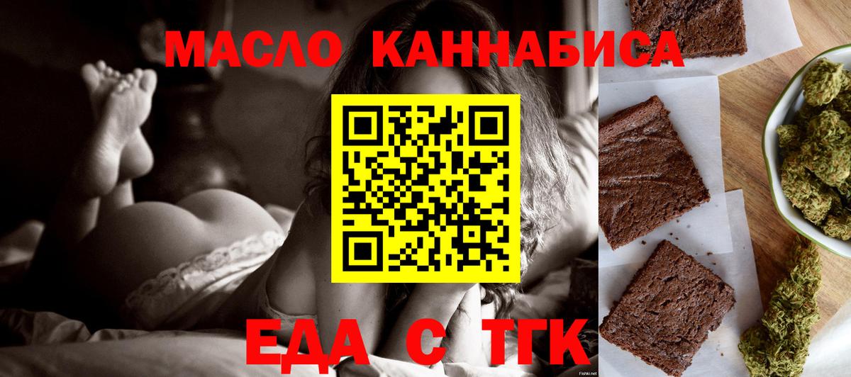 Еда ТГК марихуана  Вход с VPN  Губкинский 