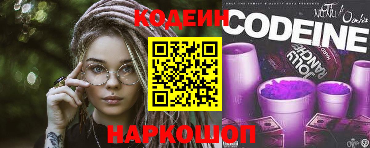 Губкинский  Кодеин напиток Lean (лин)  Codein напиток Lean (лин)  Вход с VPN 