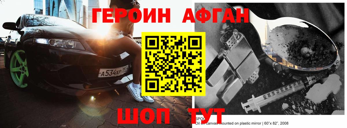 ГЕРОИН белый Губкинский